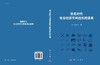 信息时代社会经济空间组织的变革 商品缩略图3