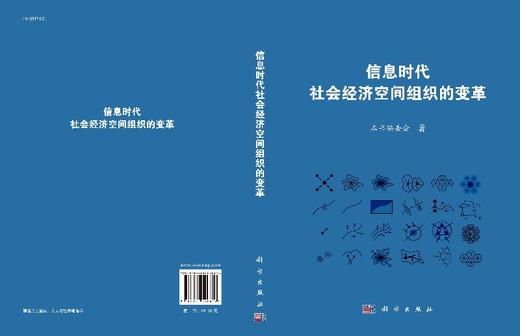 信息时代社会经济空间组织的变革 商品图3