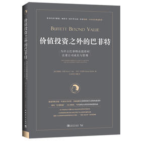价值投资之外的巴菲特
