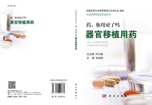 药，你用对了吗： 器官移植用药 商品图3
