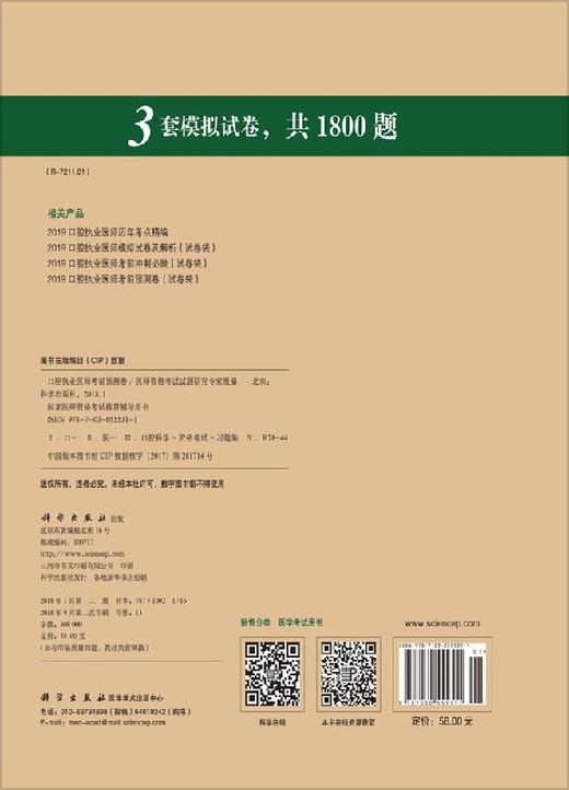 2019口腔执业医师考前预测卷 商品图2