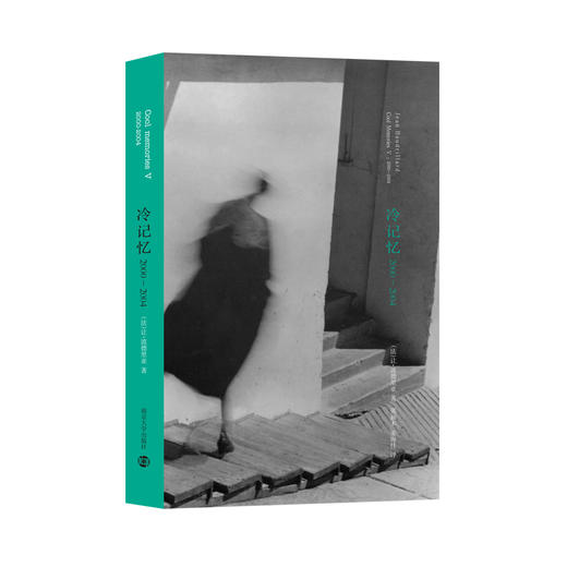 让•波德里亚《冷记忆》系列（精装共5册） 商品图5