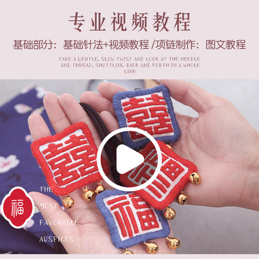 【做有福之人】平安符系列刺绣diy礼物，五福临门、花好月圆，可选配薰衣草和桂花香料 商品图3