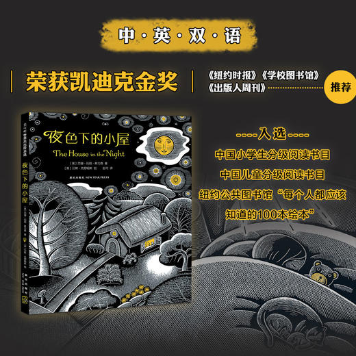 夜色下的小屋 商品图1