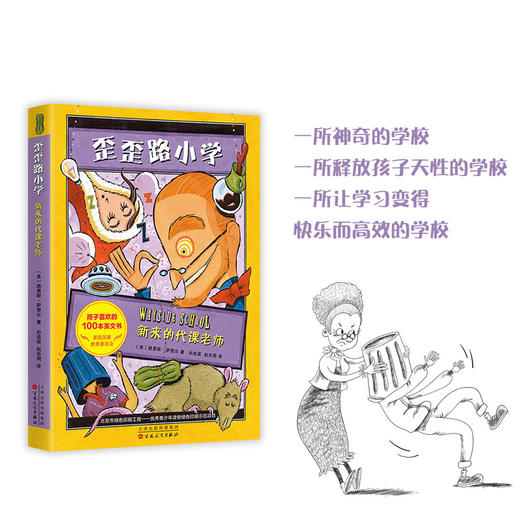 新来的帯课老师 歪歪路小学 商品图2