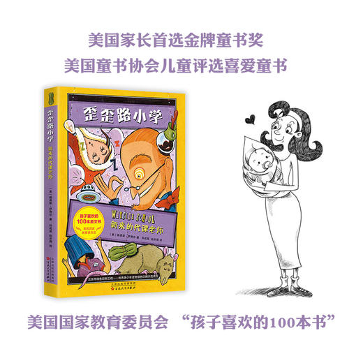 新来的帯课老师 歪歪路小学 商品图3