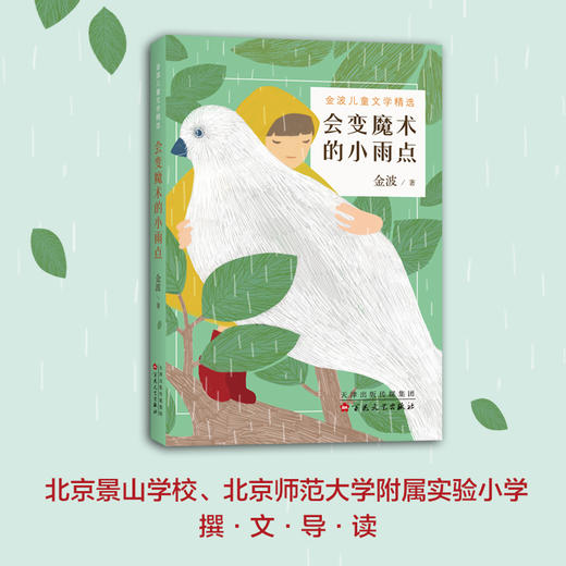 会变魔术的小雨点 商品图1