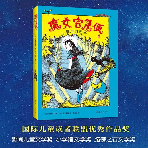 魔女宅急便4：琪琪的恋爱 商品图2