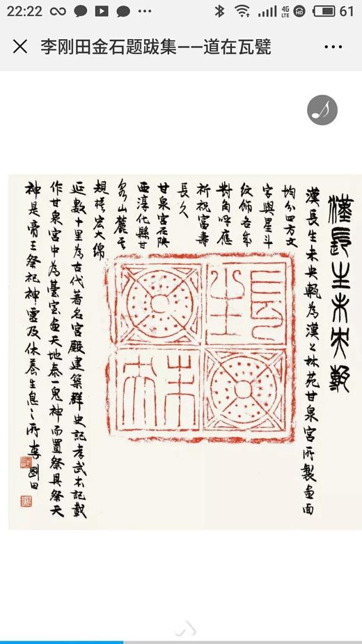 《李刚田金石题跋集》《李刚田中原画像石题跋两种》总二册 商品图3