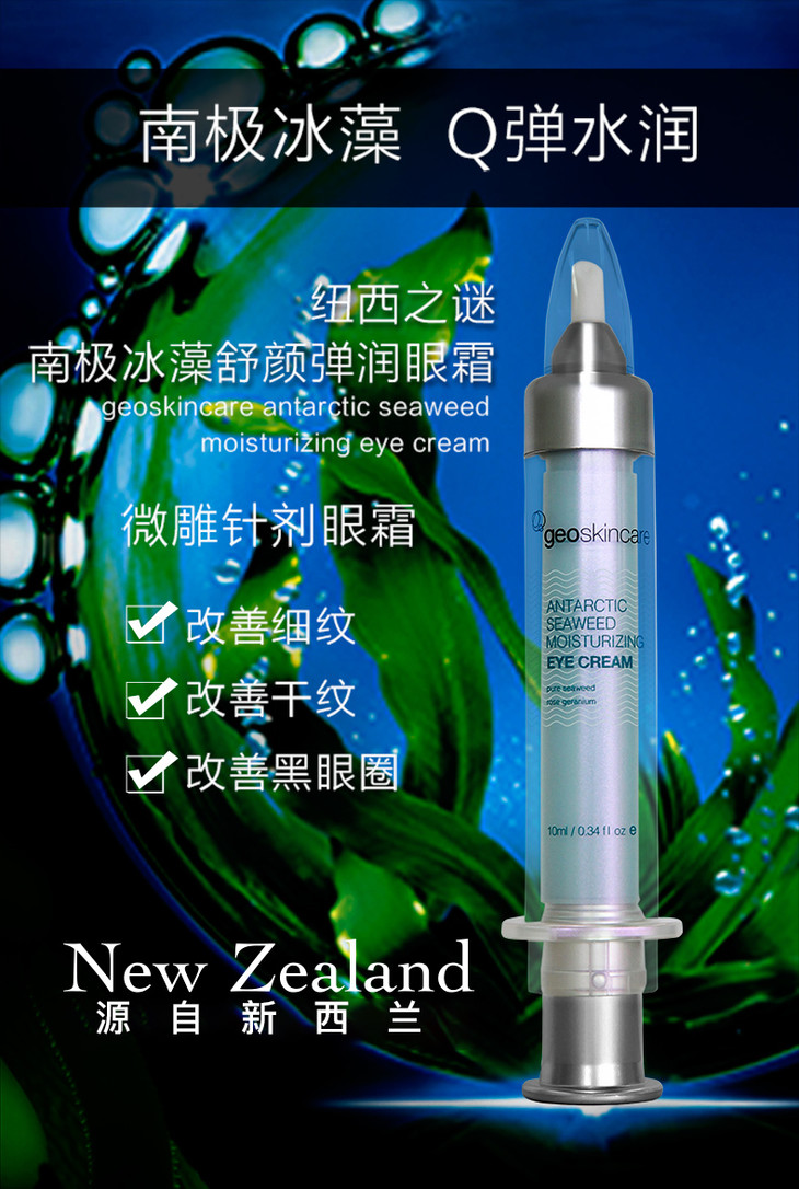 纽西之谜南极冰藻舒颜弹润眼霜10ml