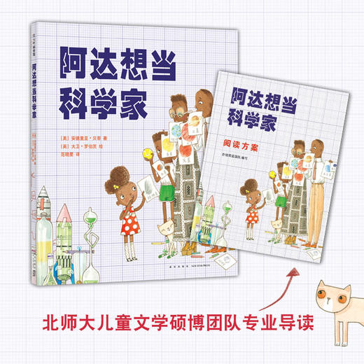 阿达想当科学家 商品图3