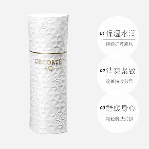 Decorte黛珂AQ舒活乳液200ml   唤醒肌肤弹力感 商品图2