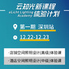 深圳 12月22-12月23日 新课程体验计划 第一期（非中奖学员购买无效） 商品缩略图0