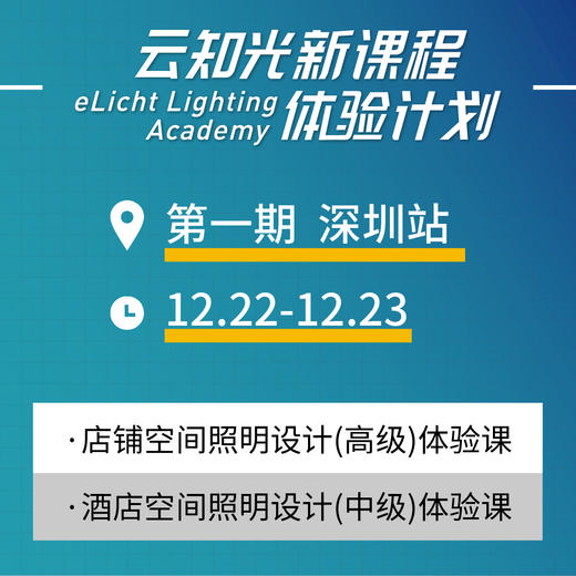 深圳 12月22-12月23日 新课程体验计划 第一期（非中奖学员购买无效） 商品图0
