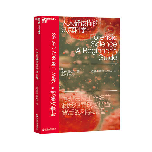 湛庐┃人人都该懂的法庭科学 商品图0