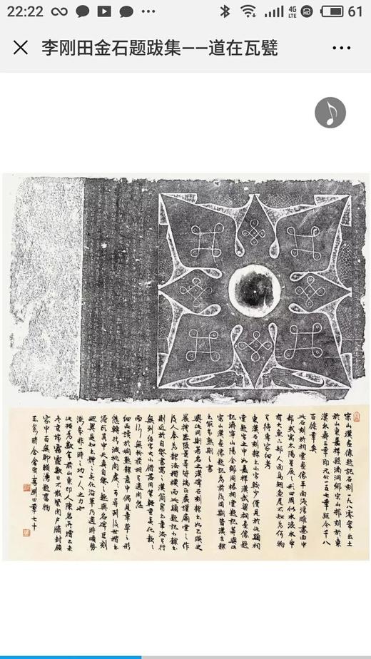 《李刚田金石题跋集》《李刚田中原画像石题跋两种》总二册 商品图4