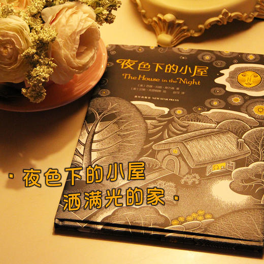 夜色下的小屋 商品图3