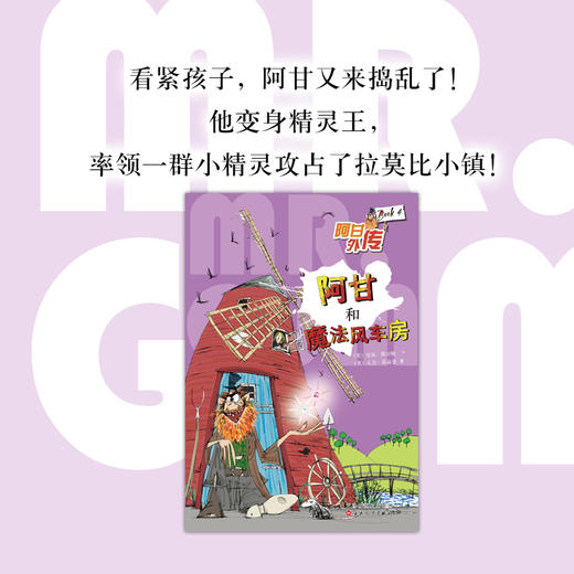 阿甘和魔法风车房 商品图3