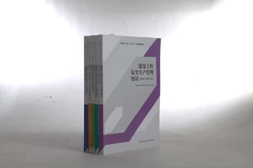建筑施工企业“安管人员”培训系列教材 商品图0