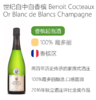 世纪白中白香槟 Benoit Cocteaux Or Blanc de Blancs Champagne 商品缩略图1