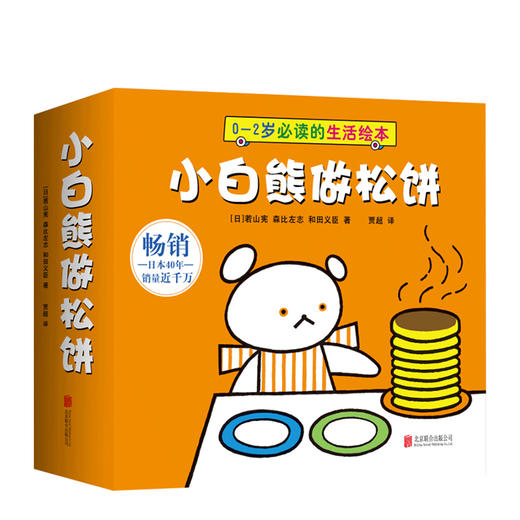 小白熊做松饼 全7册 商品图0