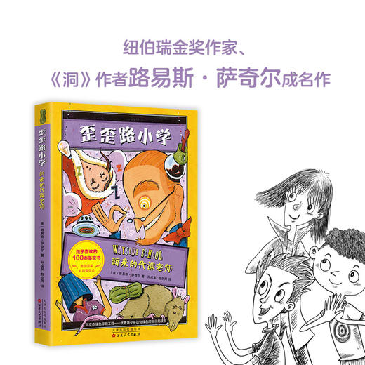 新来的帯课老师 歪歪路小学 商品图1