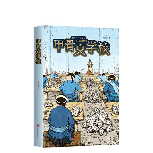 甲骨文学校（少年穿越版的《夺宝奇兵》） 商品图3