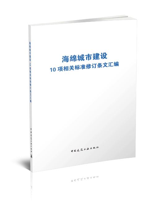 海绵城市 商品图1