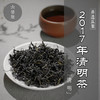 濡菲六堡茶 2017年 清明茶（250g） 商品缩略图0