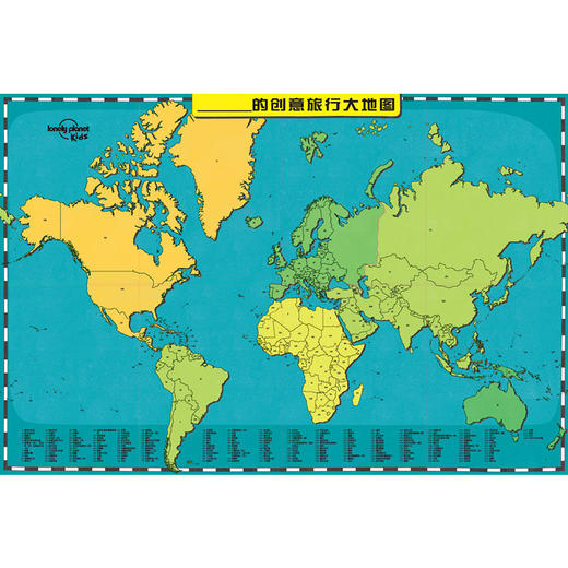 孤独星球 童书系列 我的创意旅行大地图 商品图1