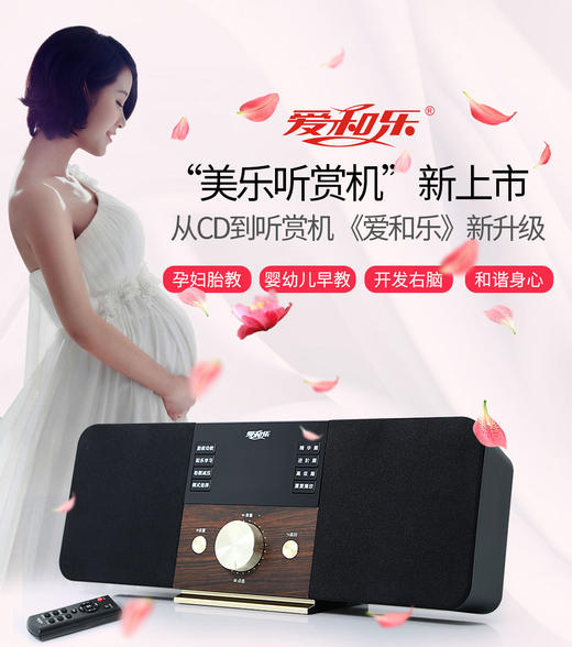 美乐听赏机 | 胎教音乐 全能全脑教育音乐 早教音乐 胎教机 早教机 商品图0