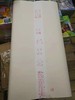 安徽四尺夹宣纸 商品缩略图1