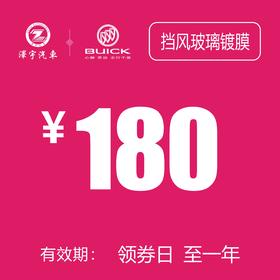 玉环凯和 前挡风玻璃镀膜
