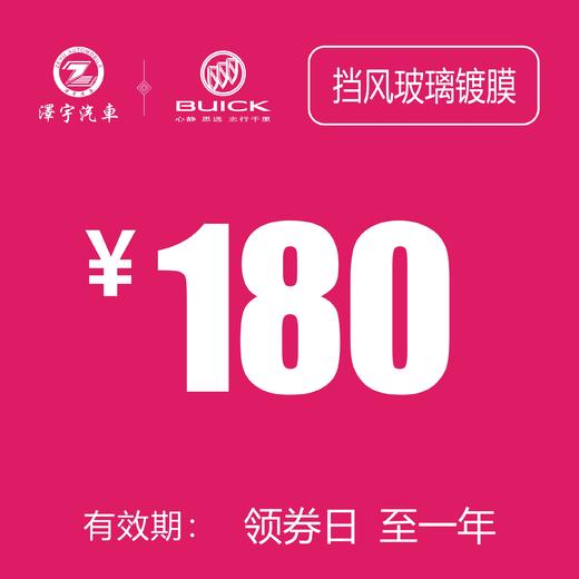 玉环凯和 前挡风玻璃镀膜 商品图0