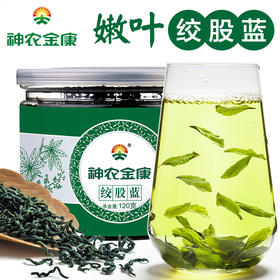 【2025年春茶季】神农金康 深山七叶甘味绞股蓝120g/罐  原生态真滋补 喝护家人健康