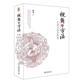 《视角与方法》定价: 128.00