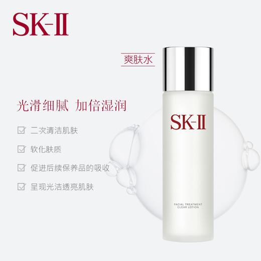 sk2嫩肤清莹露 skii爽肤水 补水保湿二次清洁 商品图1