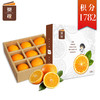 【6折优惠】樊橙 正宗赣南脐橙5斤礼盒装（约8-9个果） 商品缩略图0