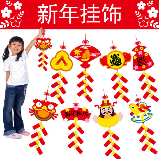 春节挂饰新年不织布鞭炮挂件幼儿园不织布手工创意材料包美可DIY 商品图3