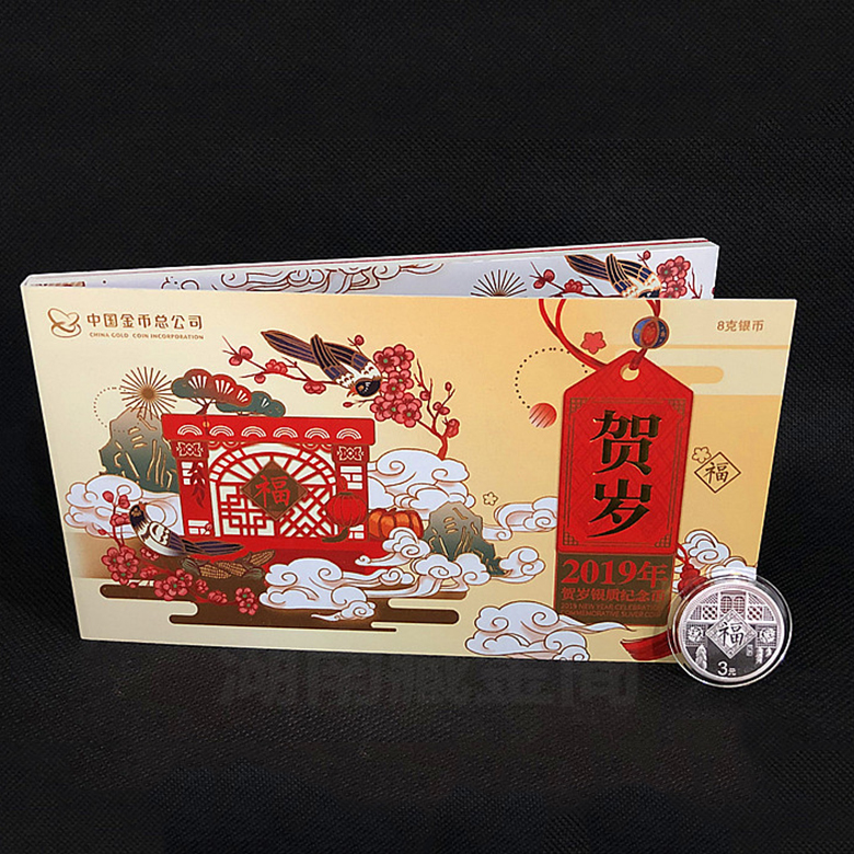 2019贺岁福字银币