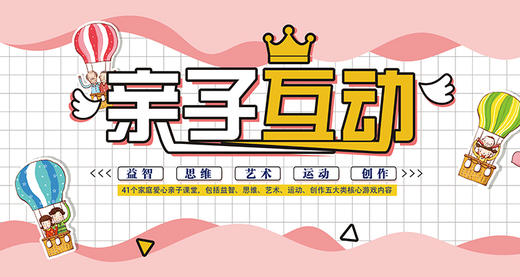 亲子互动课堂 商品图0