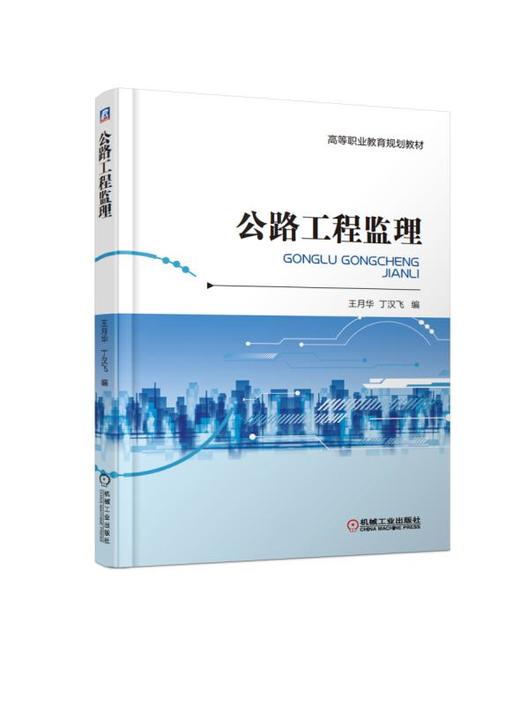 公路工程监理 商品图0