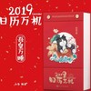 【新品上架】日历万机 2019年日历 吾皇万睡+巴扎黑漫画日历 对外汉语人俱乐部 商品缩略图0