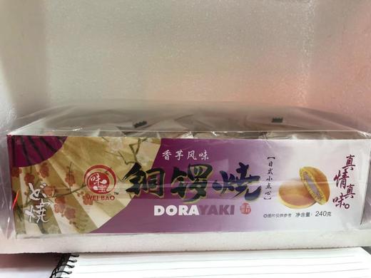 铜锣烧香芋风味 商品图0