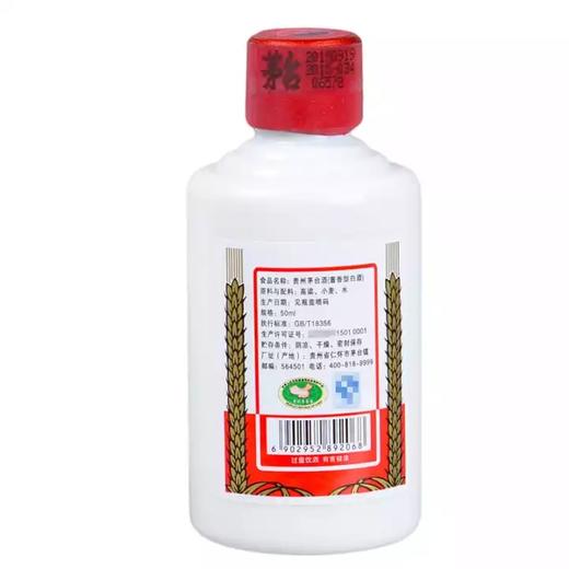 53度茅台酒（金色）（小金）50ml×5 商品图3