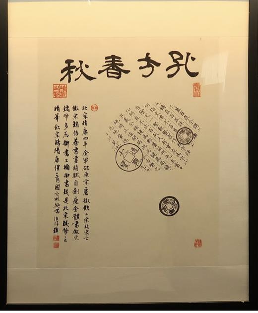 【名家原拓】《孔方春秋系列拓片》 商品图2