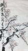 一白书画——《梅香》 商品缩略图0