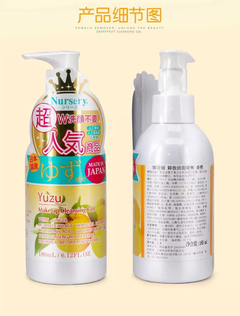日本nursery大柚子卸妆水洁面啫喱