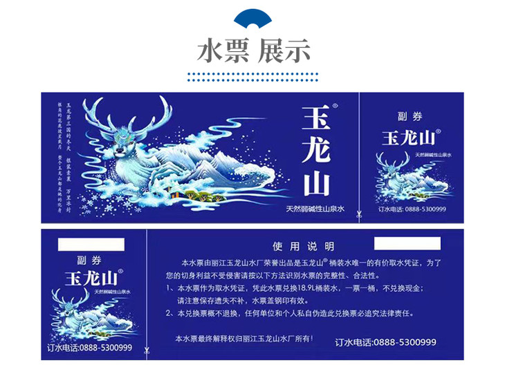 丽江玉龙山天然弱碱性山泉桶装水水票20张189l桶