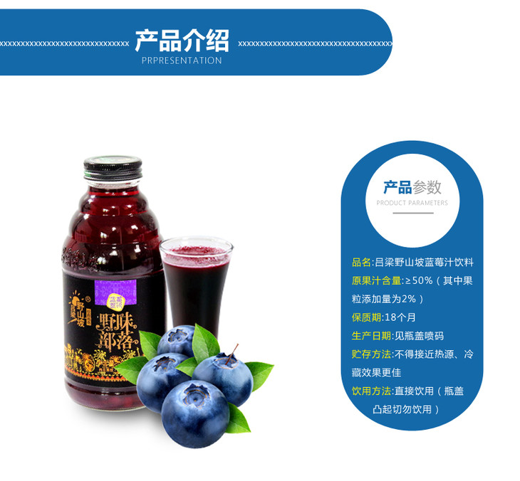 吕梁野山坡饮料系列野味部落蓝莓汁饮料380ml6瓶